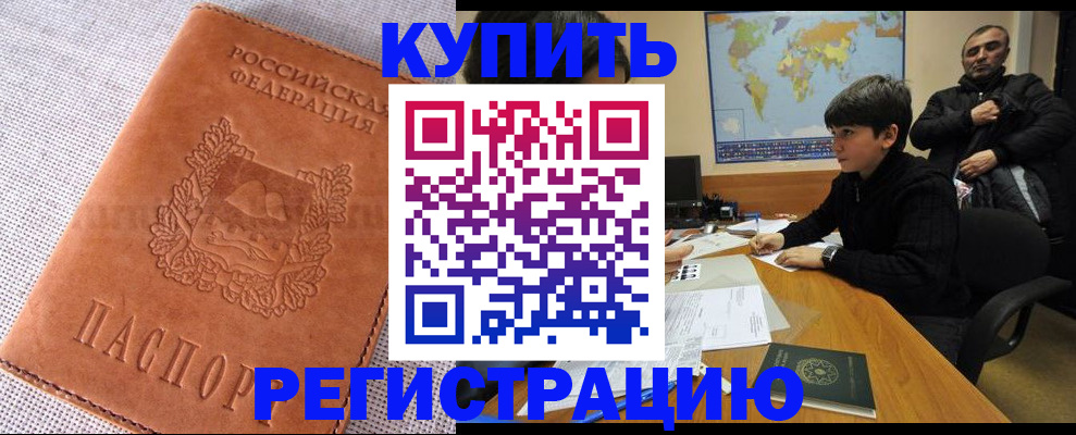 прописка от собственника в Реже