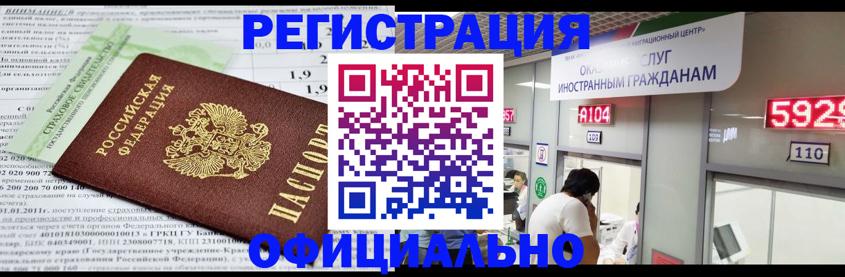 временная регистрация надежно в Реже