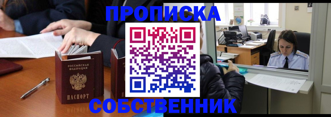 временная регистрация для всех в Реже