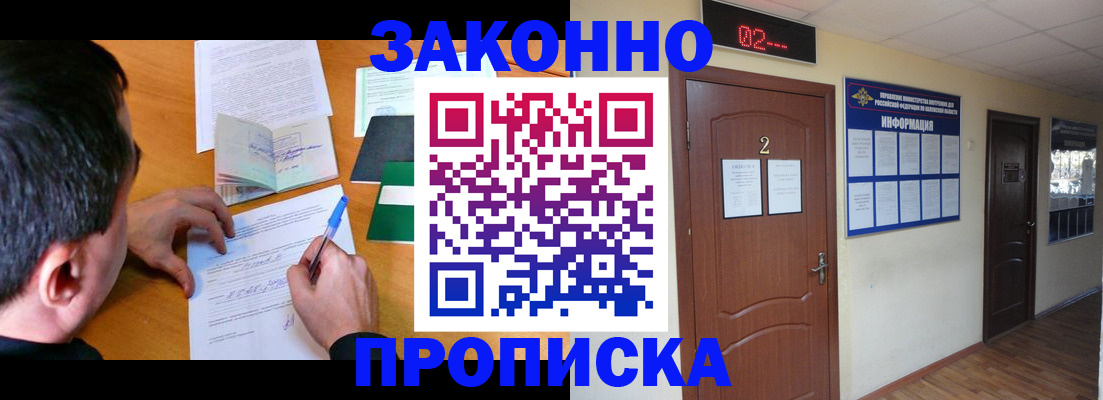 прописка ребенка в Реже