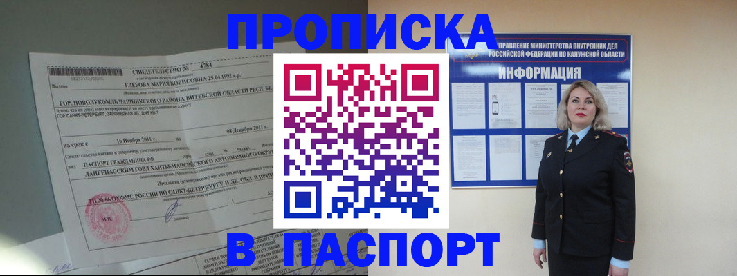 временная прописка в Реже