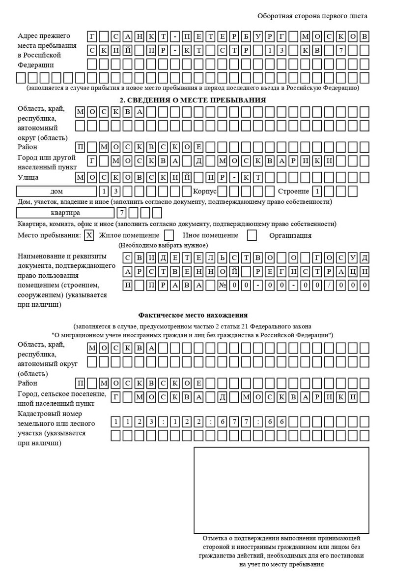 временная регистрация в Реже